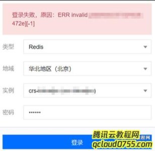 腾讯云无法连接 Redis 实例