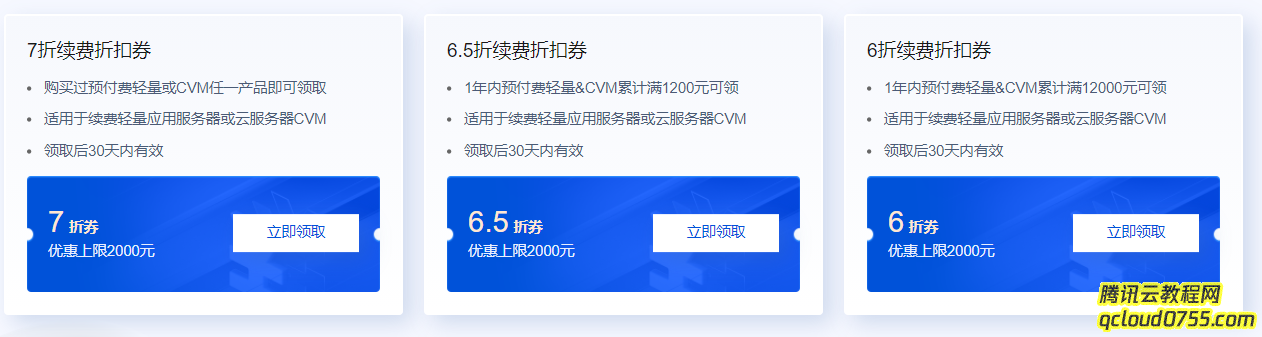 腾讯云老客户续费专项优惠续费专区可以续费长达60个月