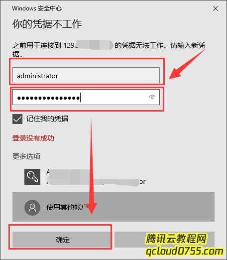 腾讯云Windows系统云服务器如何远程登录