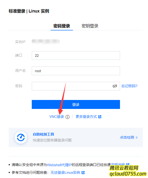 腾讯云服务器如何登录Linux系统