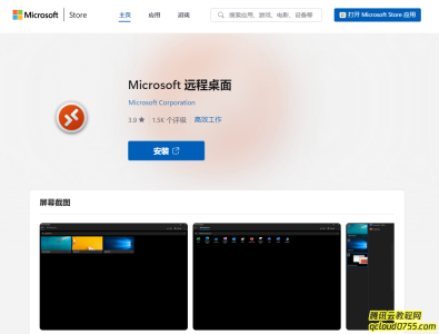 Microsoft Remote Desktop Windows电脑远