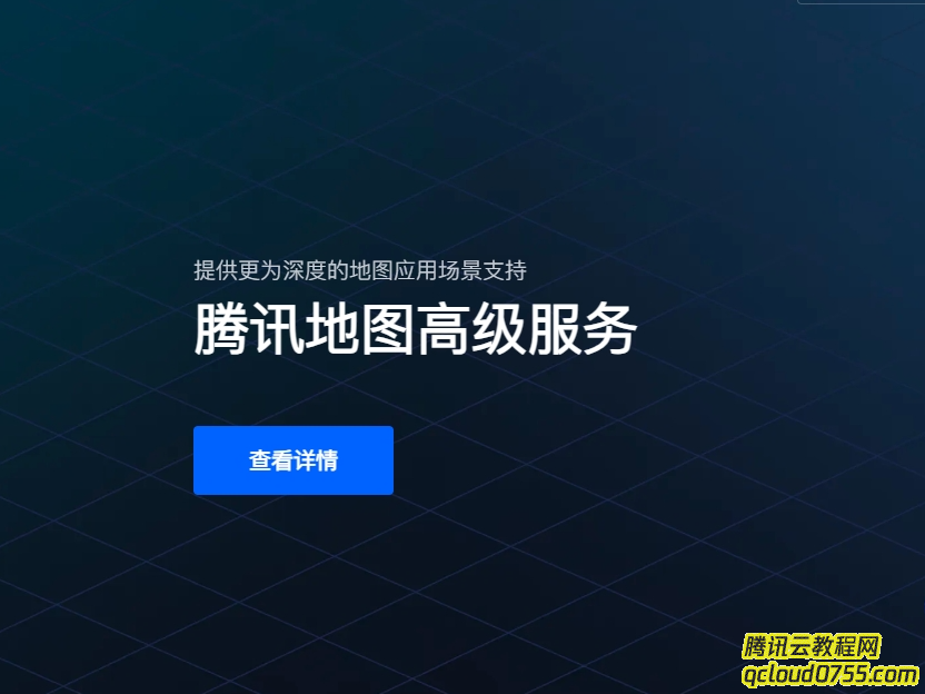 为什么要付费腾讯地图商业版